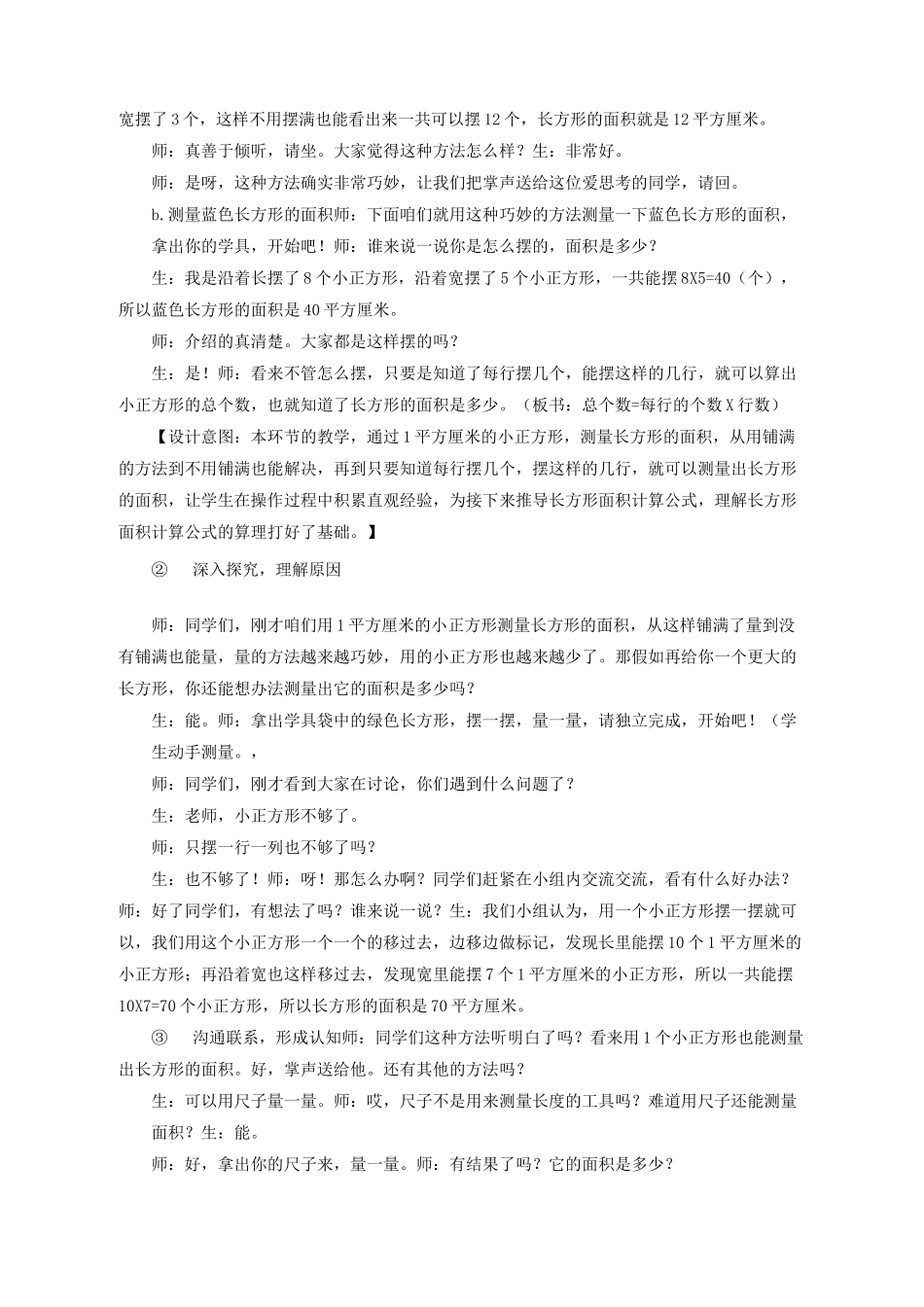 三年级上册数学教案-9.2.1长方形、正方形的面积计算 ｜青岛版(五四制)_第3页