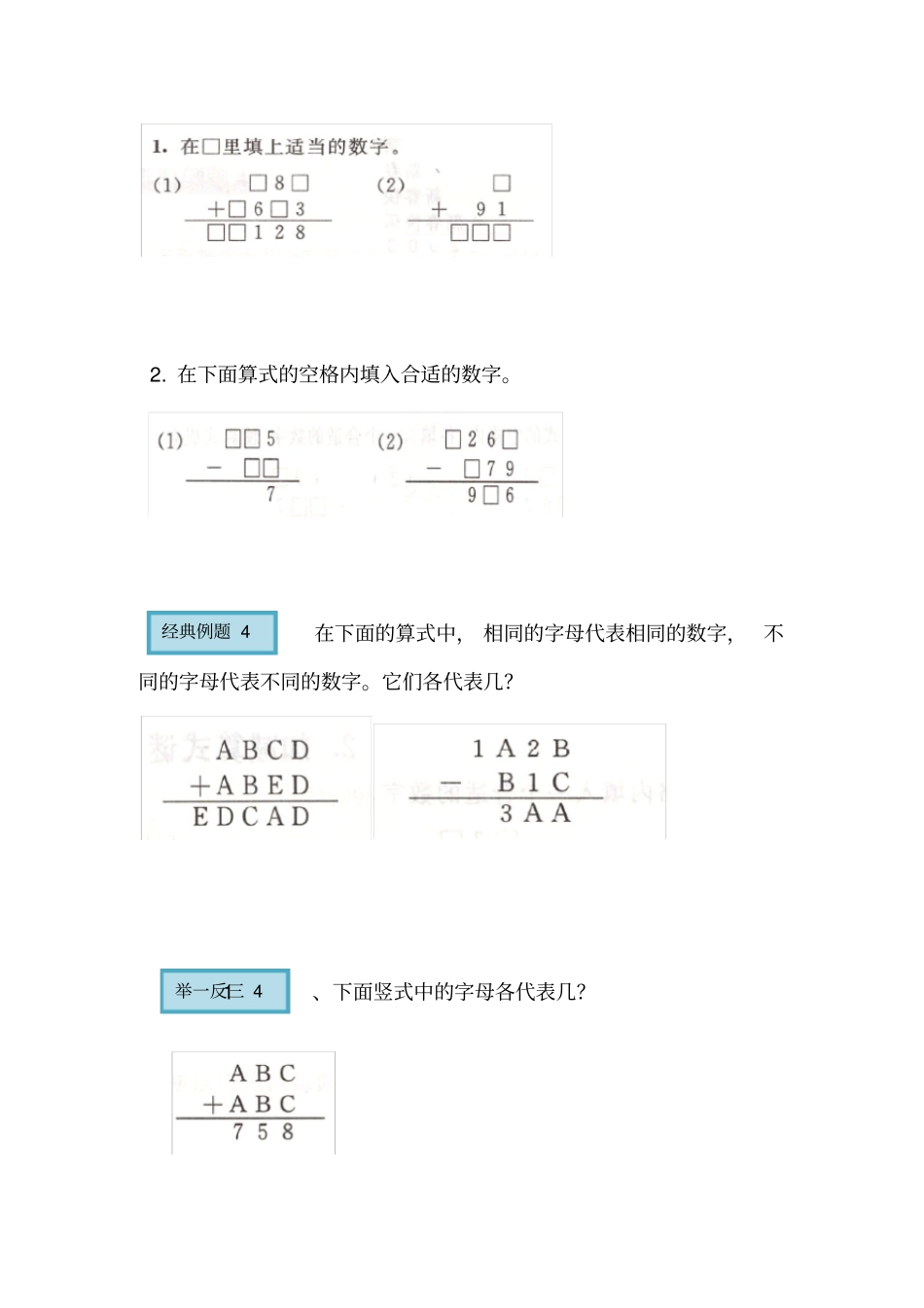【人教版】三年级上册数学试题-加减巧算三拔高练习_第3页