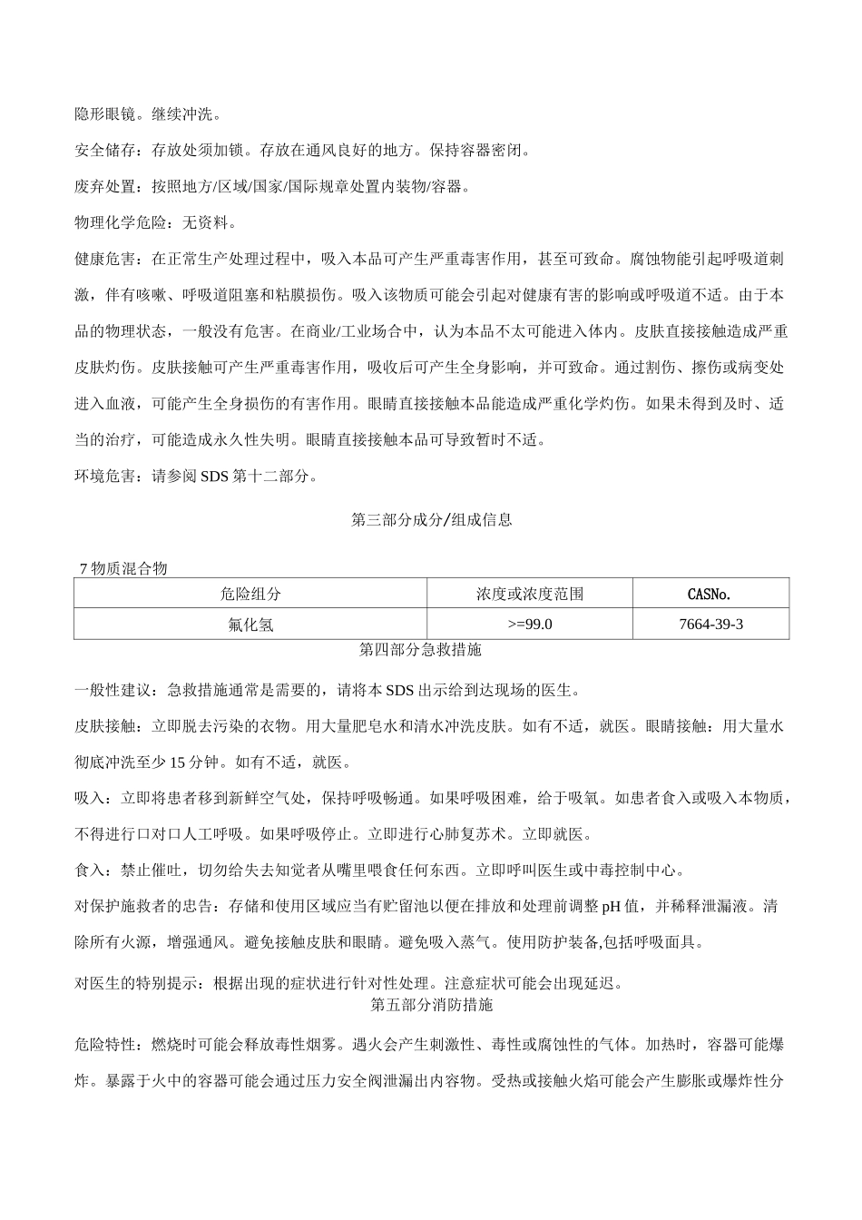 氟化氢[无水]安全技术说明书MSDS_第2页