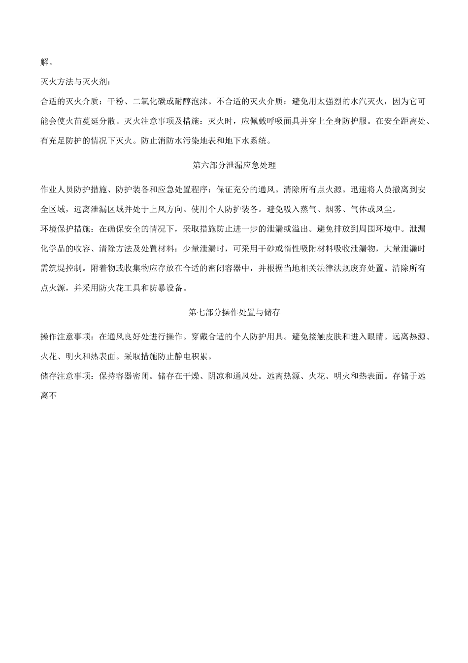 氟化氢[无水]安全技术说明书MSDS_第3页