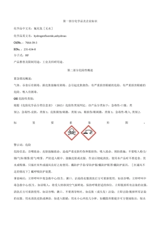 氟化氢[无水]安全技术说明书MSDS
