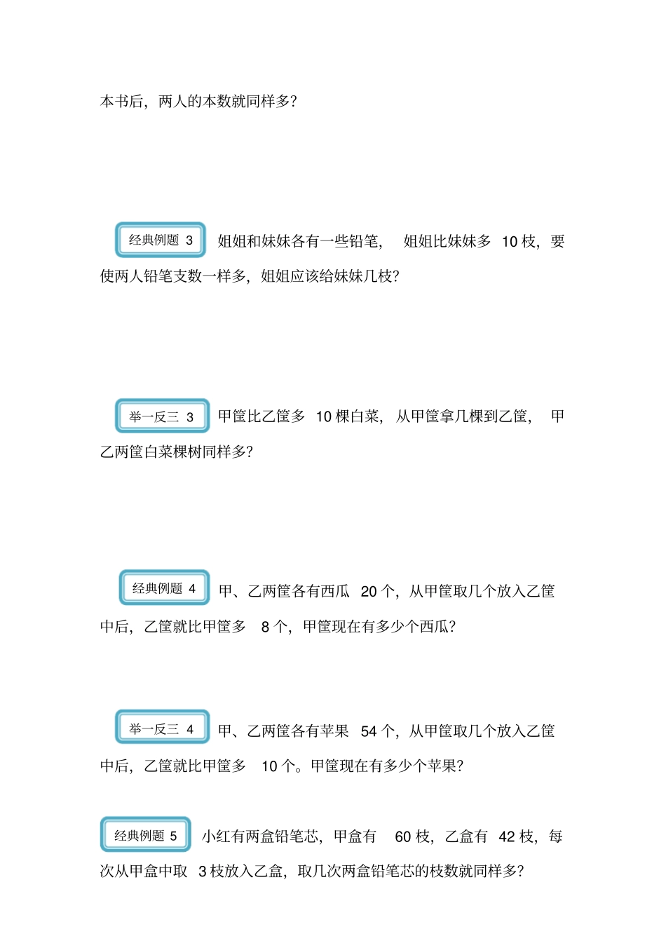 【人教版】三年级上册数学试题-移多补少二拓展提升_第2页