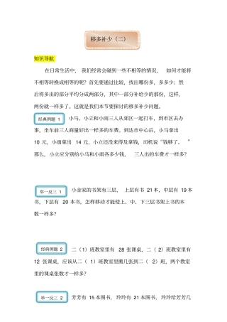 【人教版】三年级上册数学试题-移多补少二拓展提升