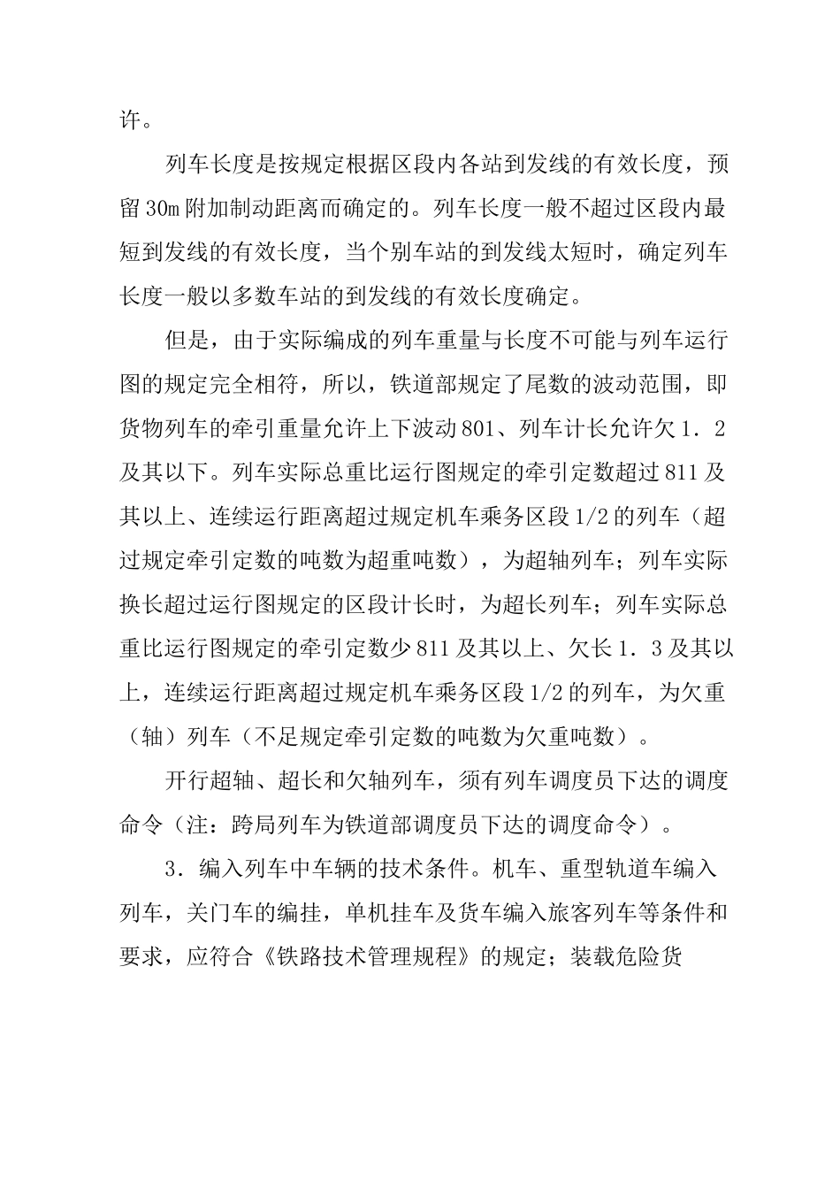 铁路列车编组基础知识_第2页