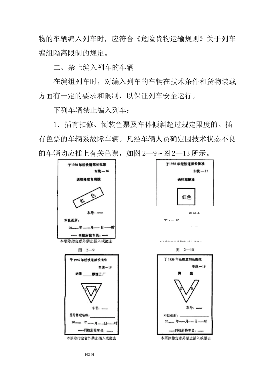 铁路列车编组基础知识_第3页
