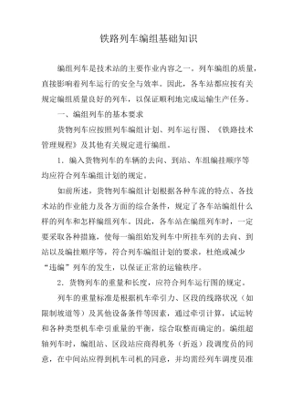 铁路列车编组基础知识