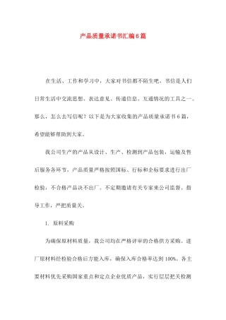 产品质量承诺书汇编6篇