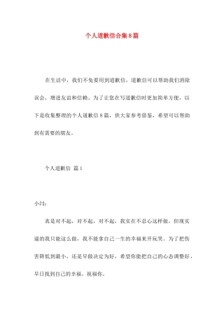 个人道歉信合集8篇 (2)