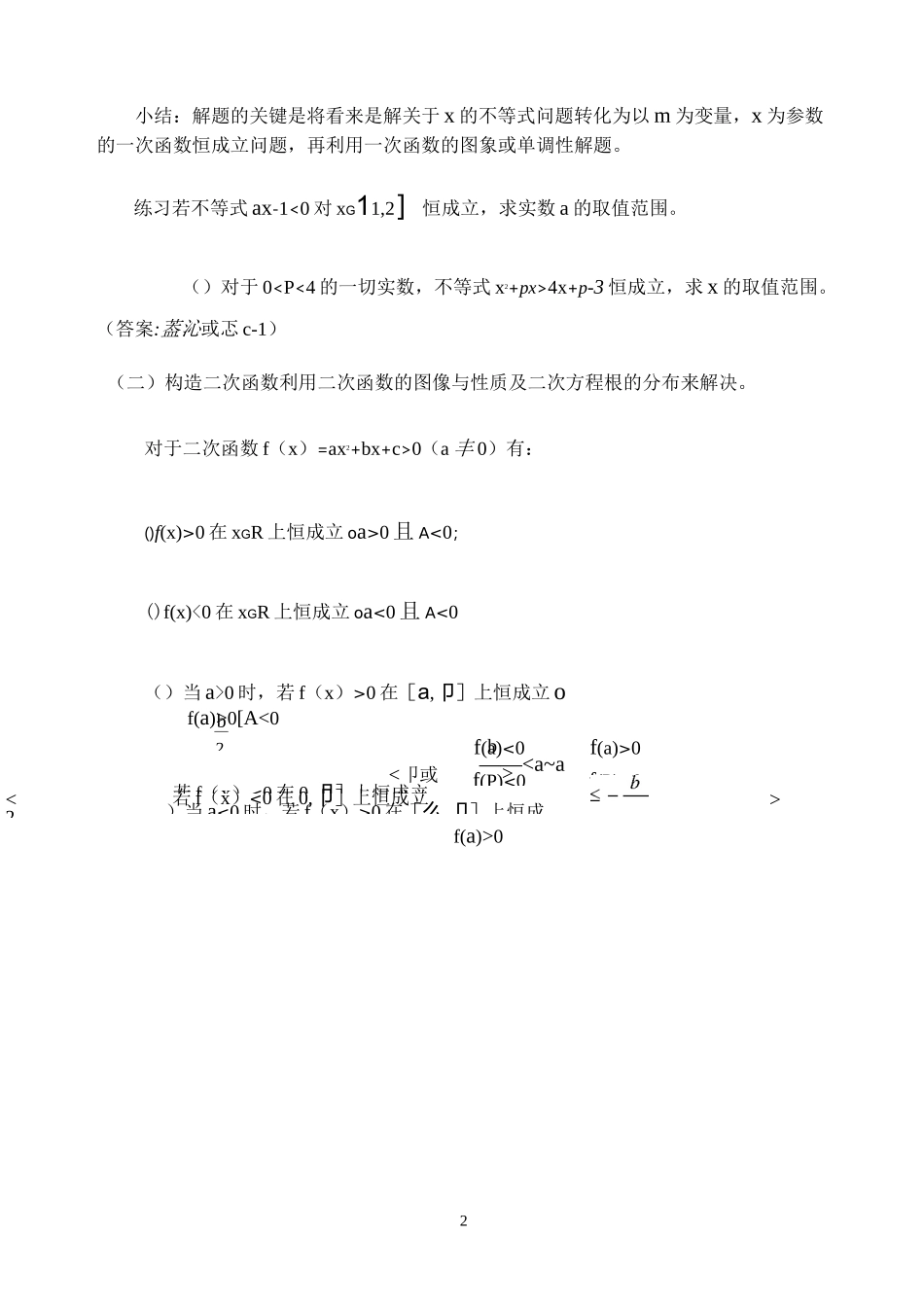 恒成立能成立题总结(详细)_第2页