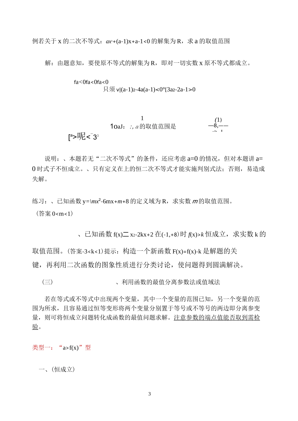 恒成立能成立题总结(详细)_第3页