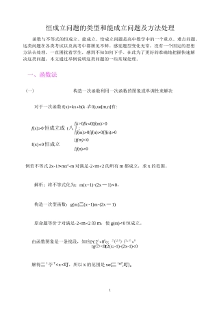 恒成立能成立题总结(详细)