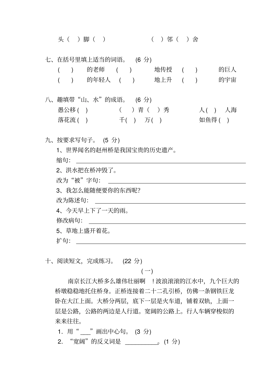 【人教版】三年级上册语文第三次月考试卷_第2页