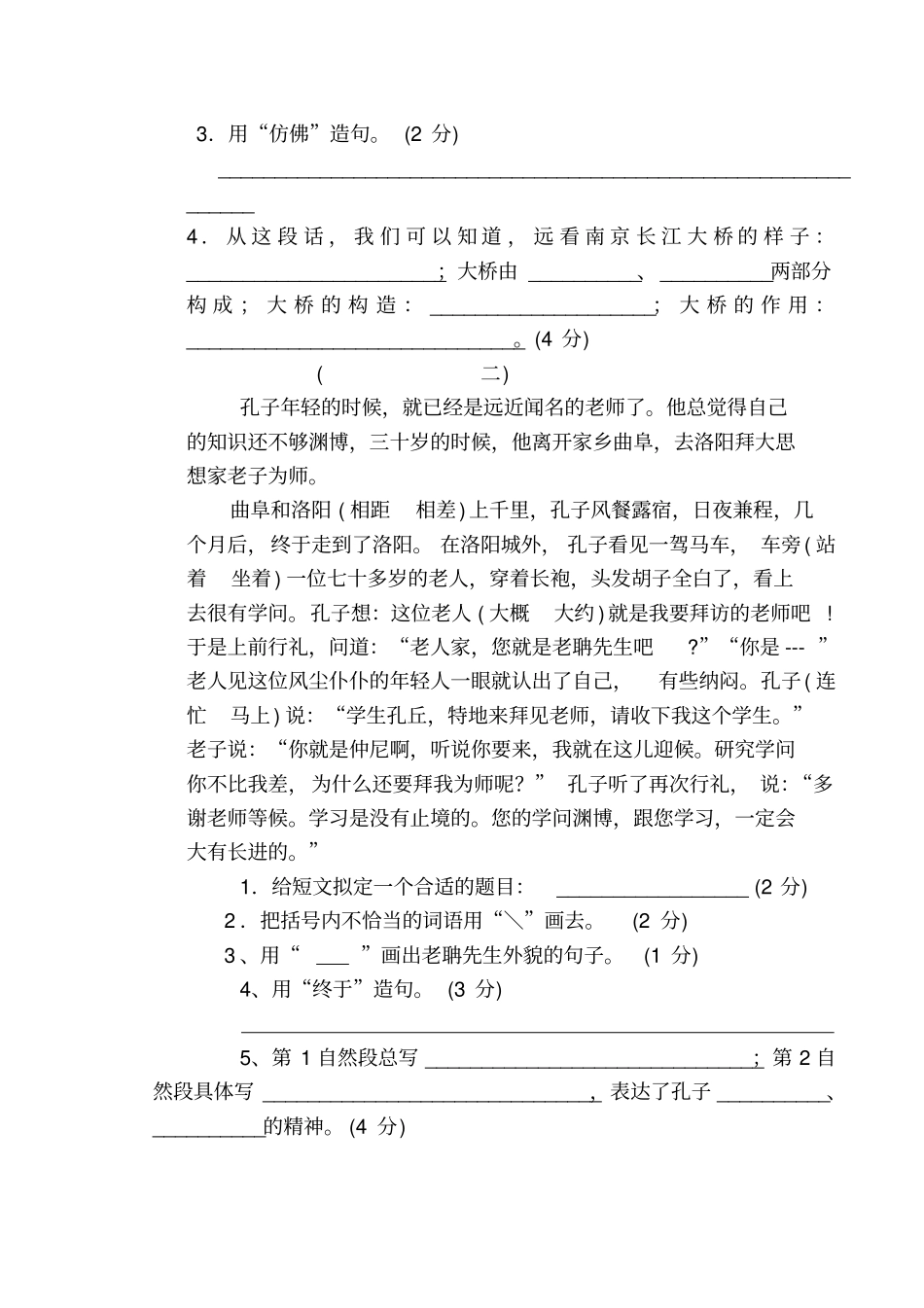 【人教版】三年级上册语文第三次月考试卷_第3页