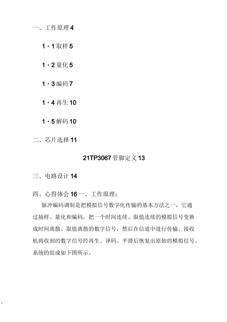 脉冲编码调制(PCM)系统._第2页