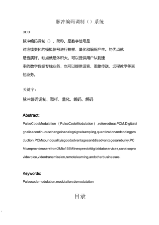 脉冲编码调制(PCM)系统.