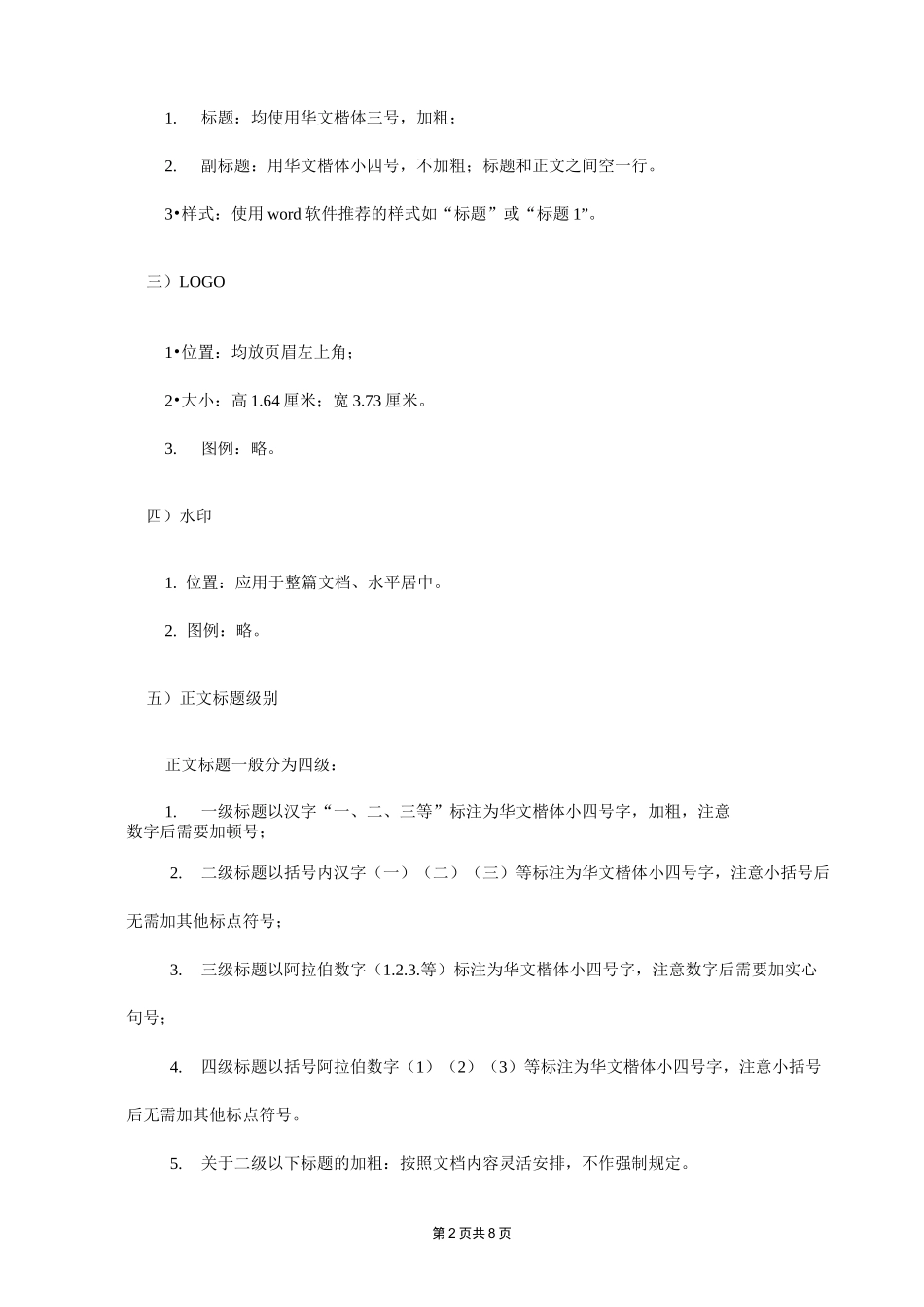 公司文档表单格式规范制度_第2页