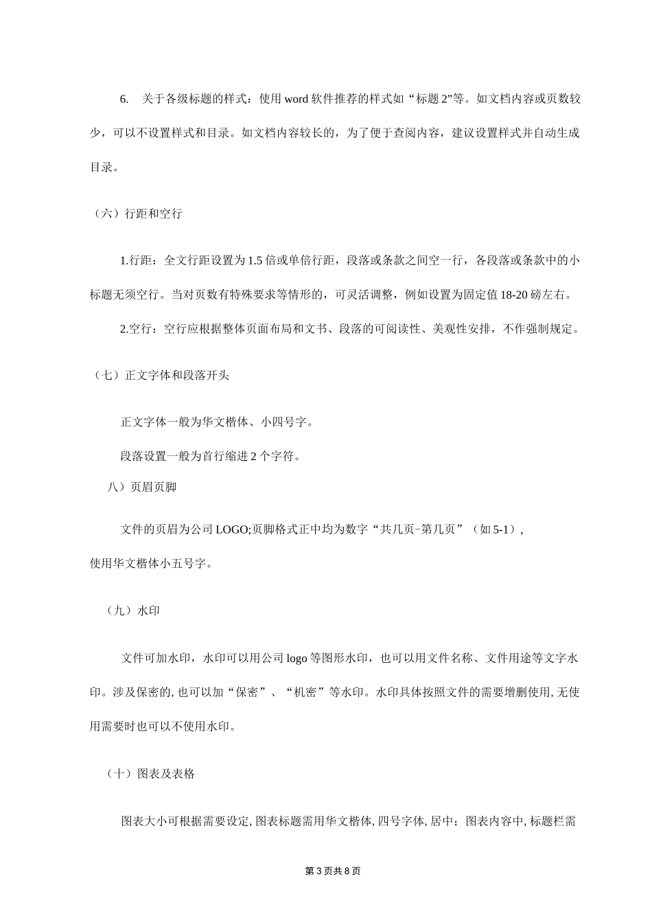 公司文档表单格式规范制度_第3页