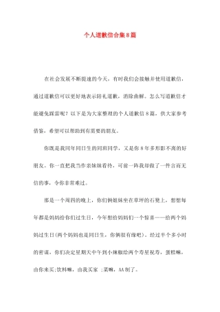 个人道歉信合集8篇