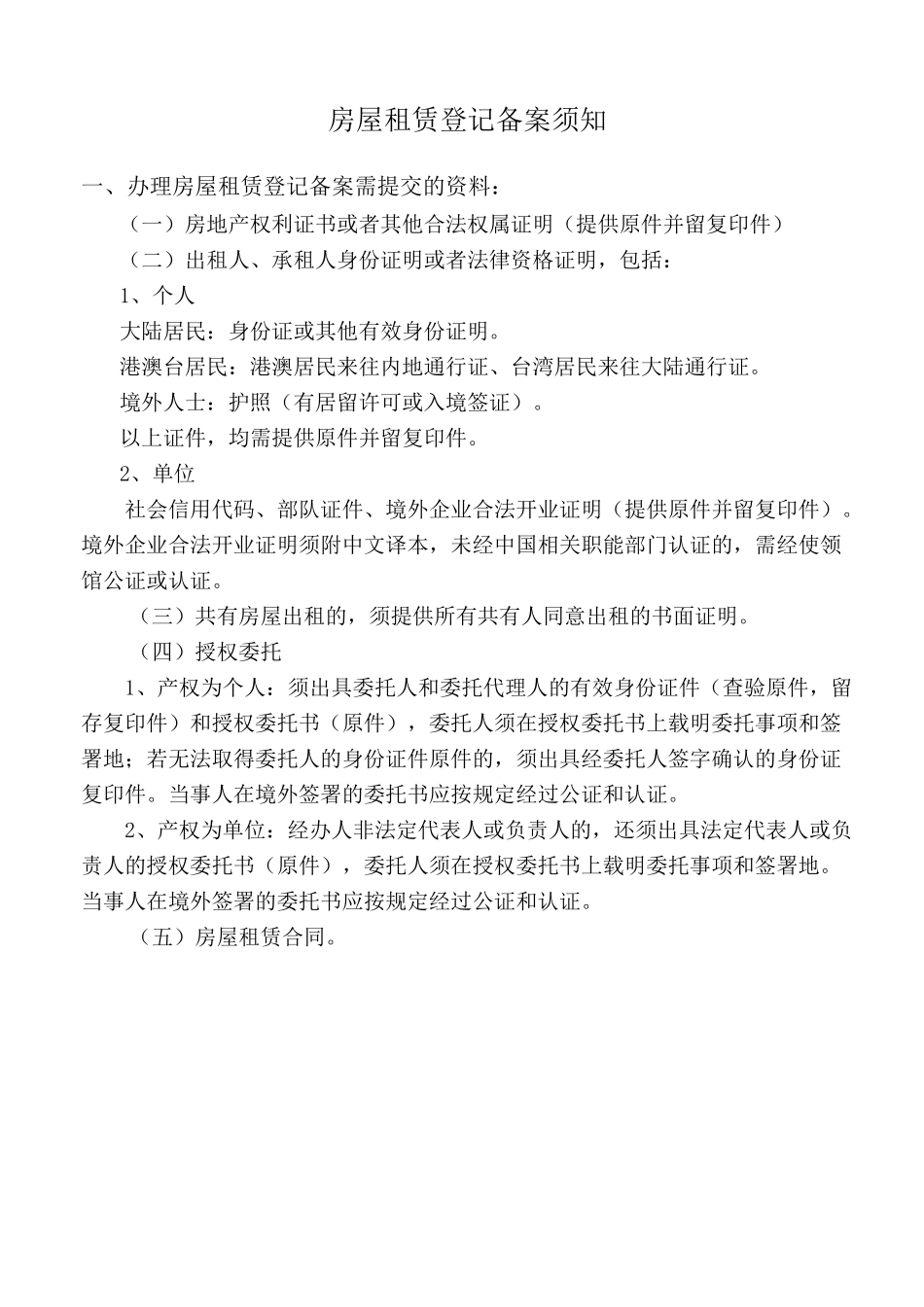 深圳市房屋租赁合同(住宅类)_第2页