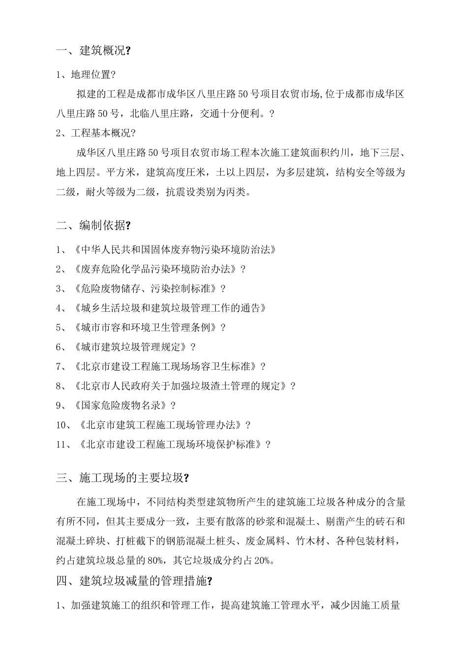 建筑垃圾减排及资源化处置方案修订稿_第3页