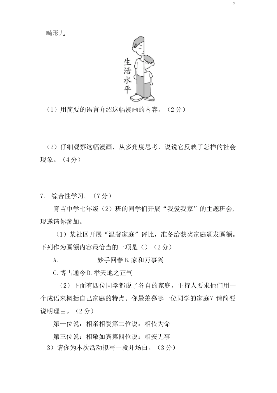 部编版七年级上册语文第二单元测试卷_第3页