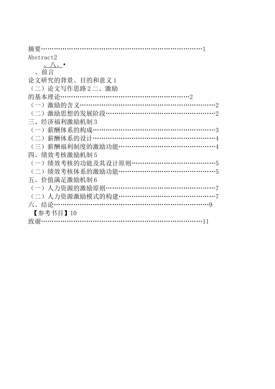 员工激励及企业激励机制的建立_第1页
