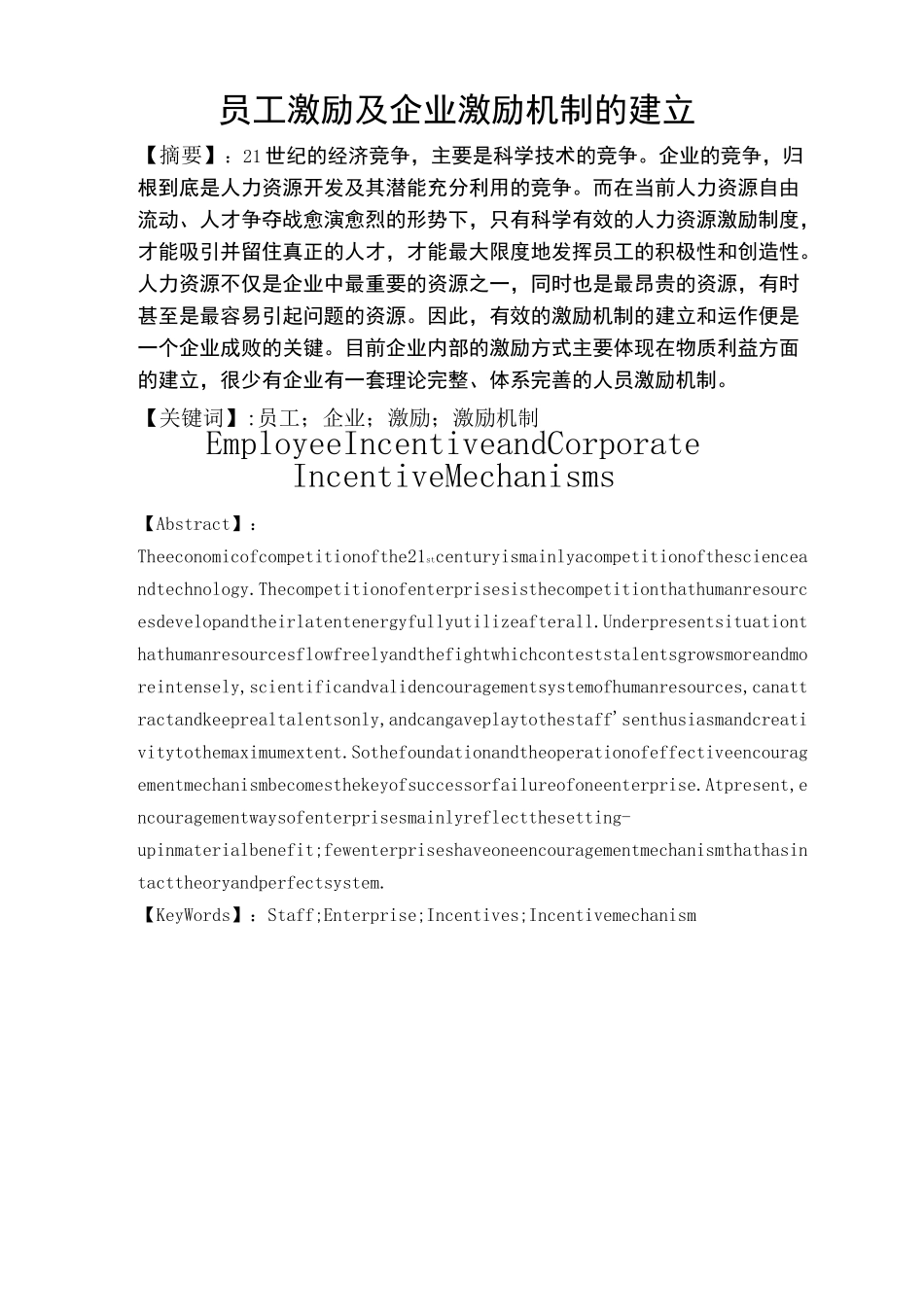 员工激励及企业激励机制的建立_第2页