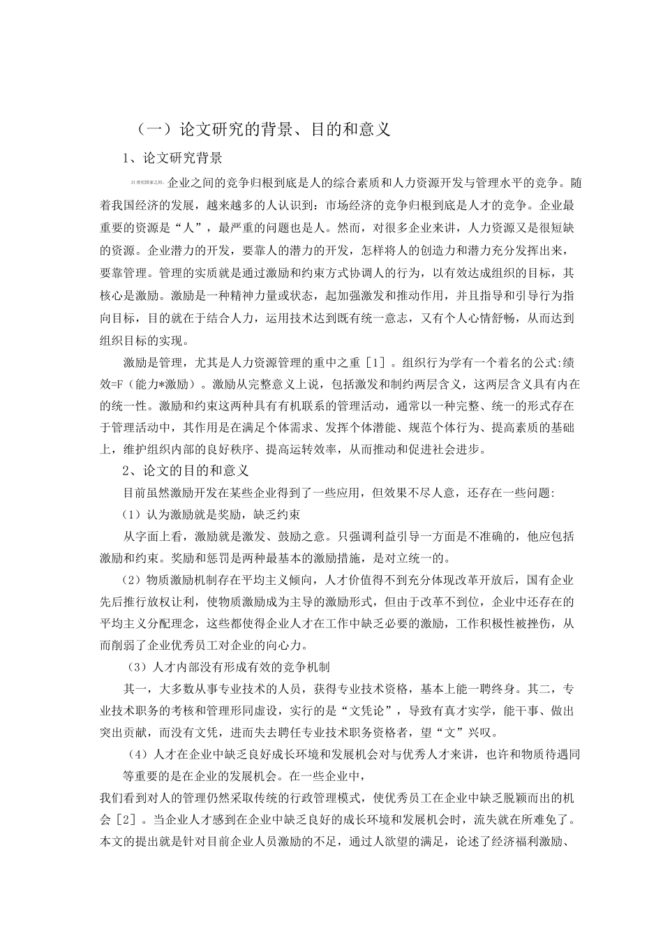 员工激励及企业激励机制的建立_第3页