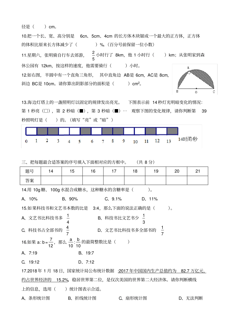 【人教版】东湖高新区六年级上册数学期末考试卷_第2页