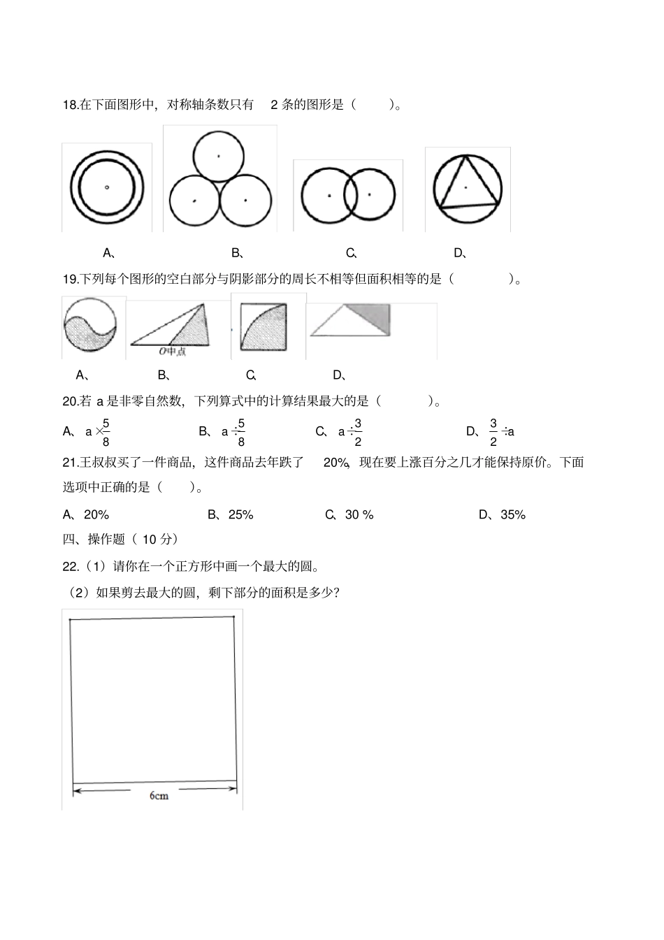 【人教版】东湖高新区六年级上册数学期末考试卷_第3页