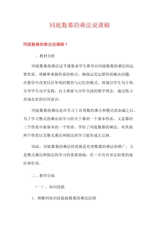 同底数幂的乘法说课稿