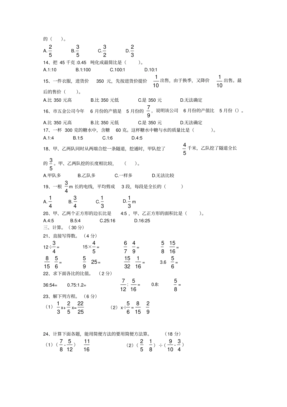 【人教版】东莞光明小学六年级上册期中测试卷_第2页