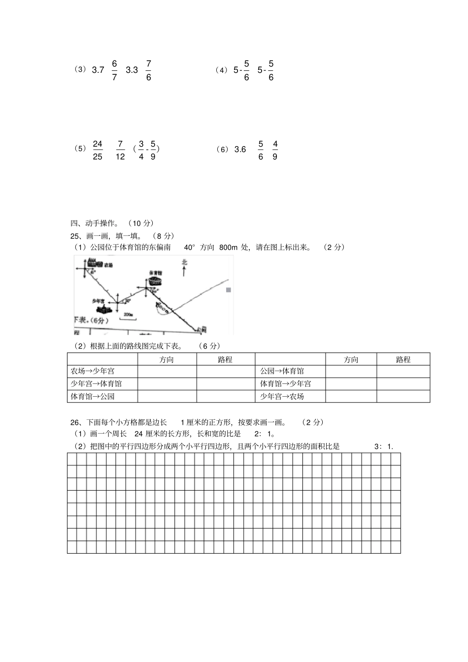 【人教版】东莞光明小学六年级上册期中测试卷_第3页