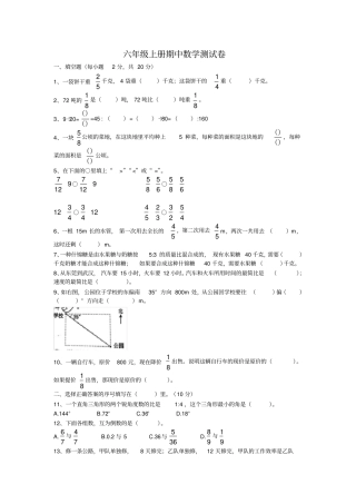 【人教版】东莞光明小学六年级上册期中测试卷