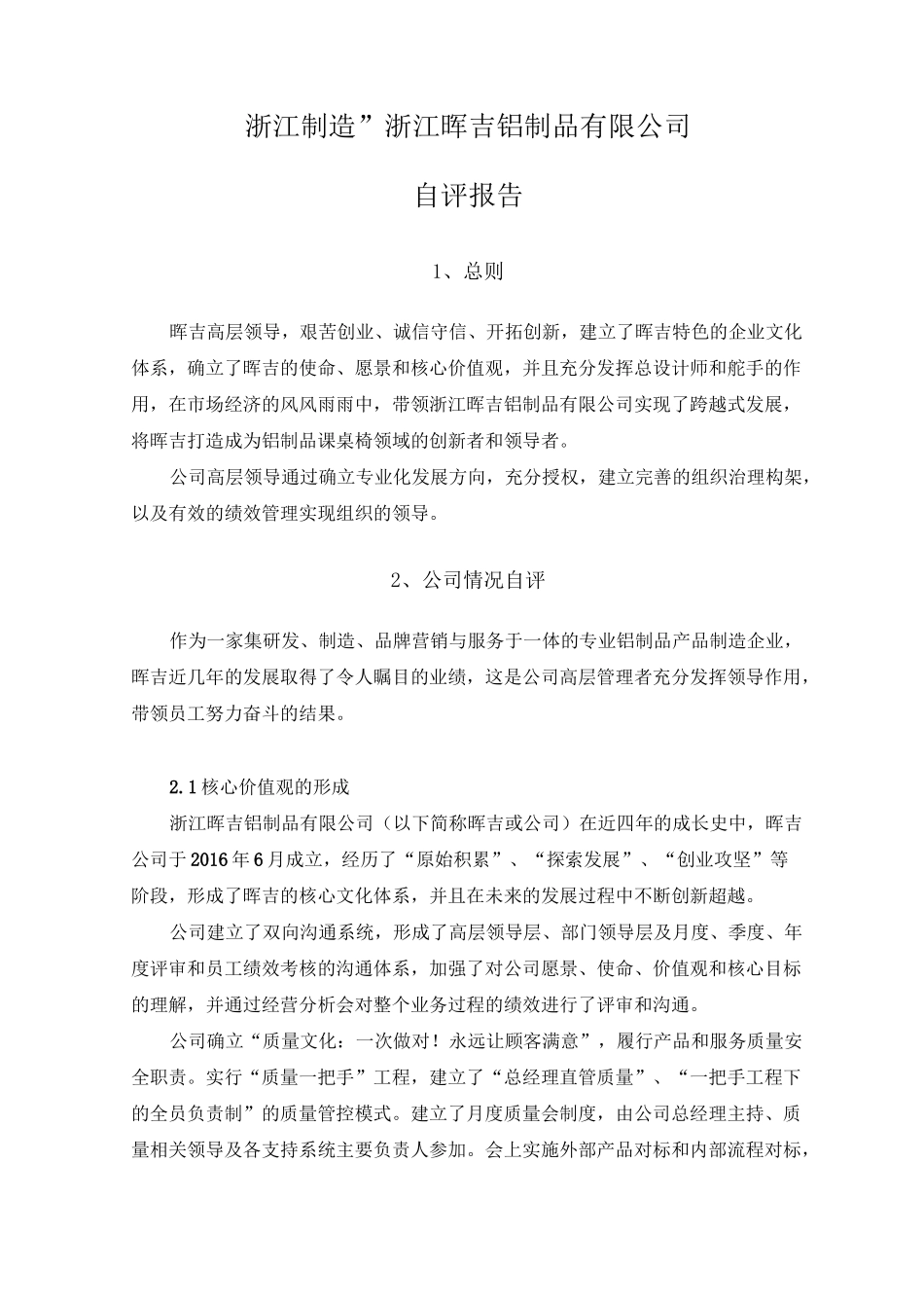 浙江制造自评报告_第1页