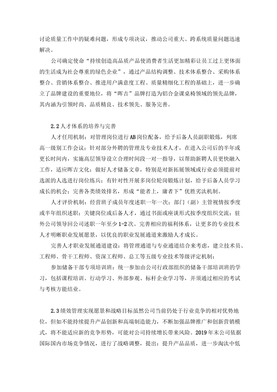 浙江制造自评报告_第2页