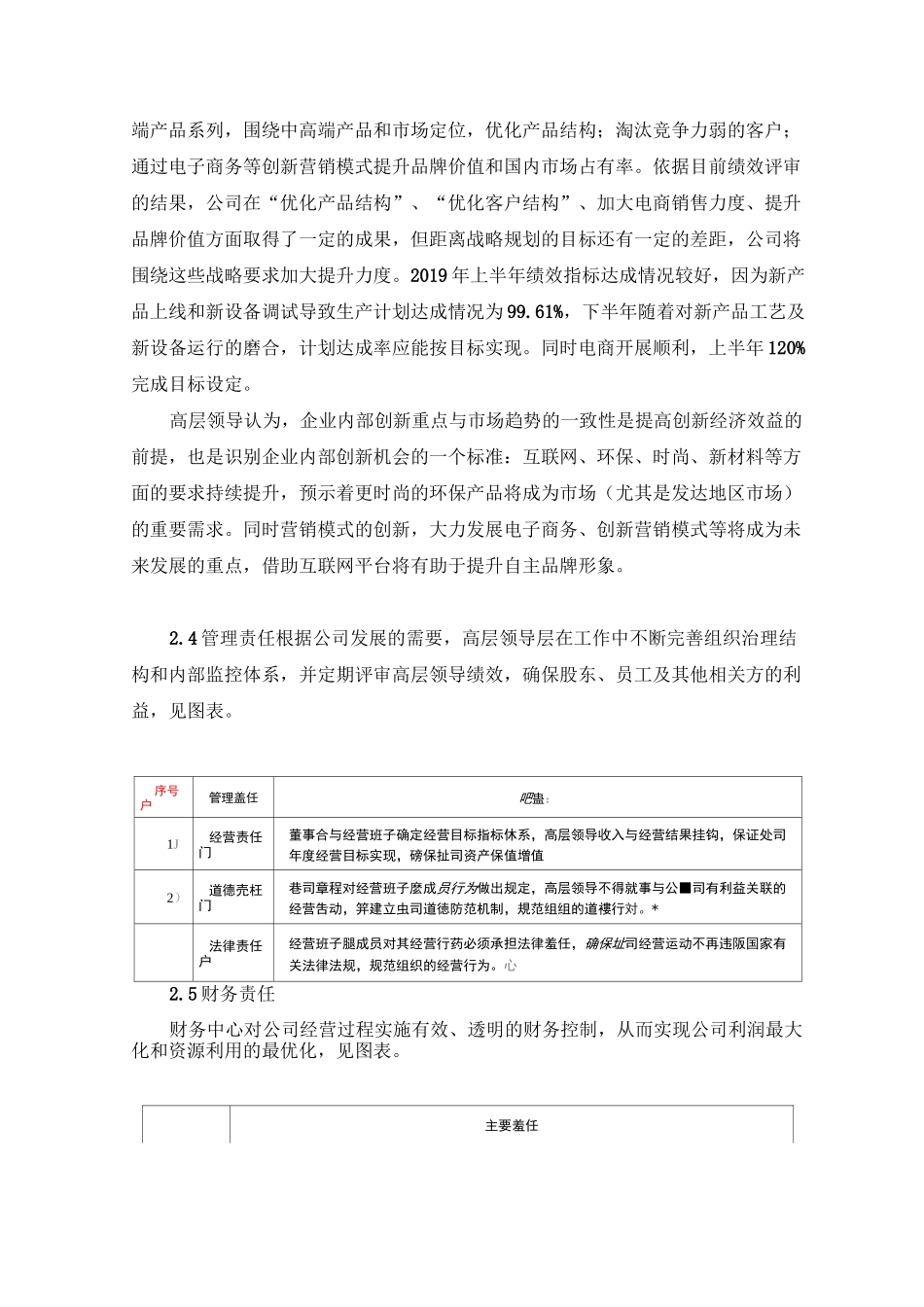 浙江制造自评报告_第3页