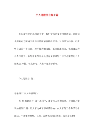 个人道歉信合集十篇