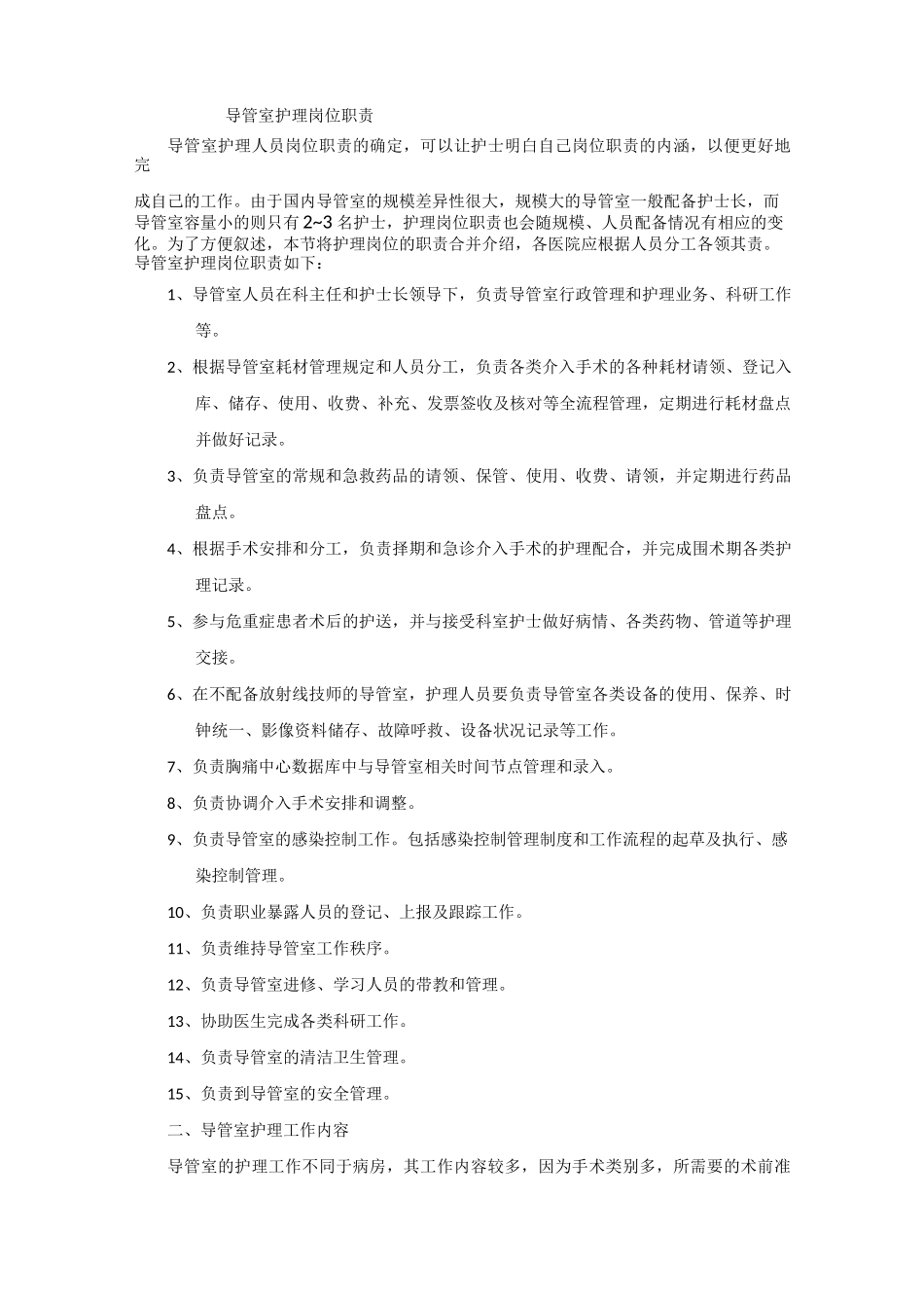 介入导管室的护理工作流程及管理_第2页