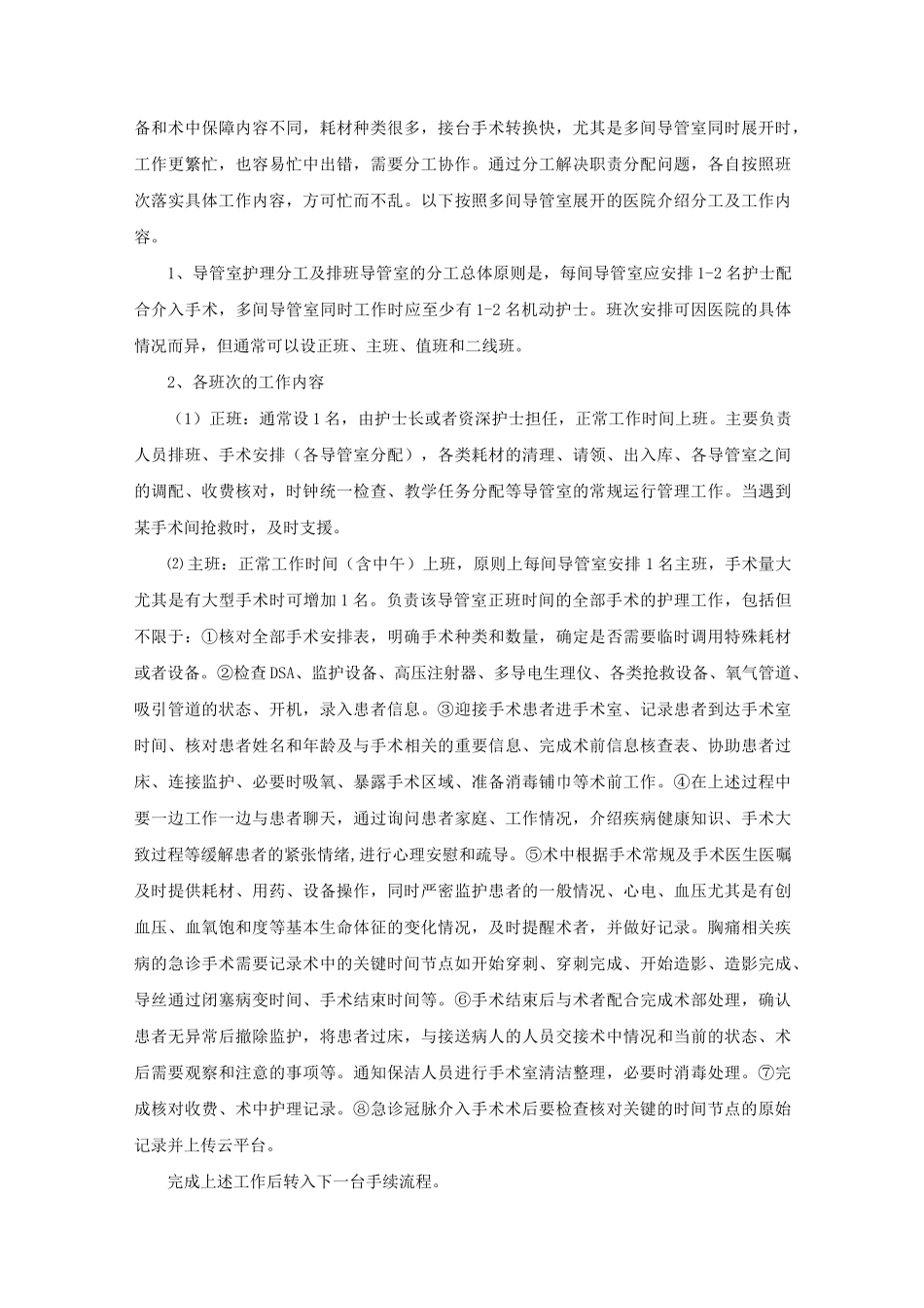 介入导管室的护理工作流程及管理_第3页