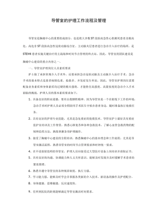 介入导管室的护理工作流程及管理