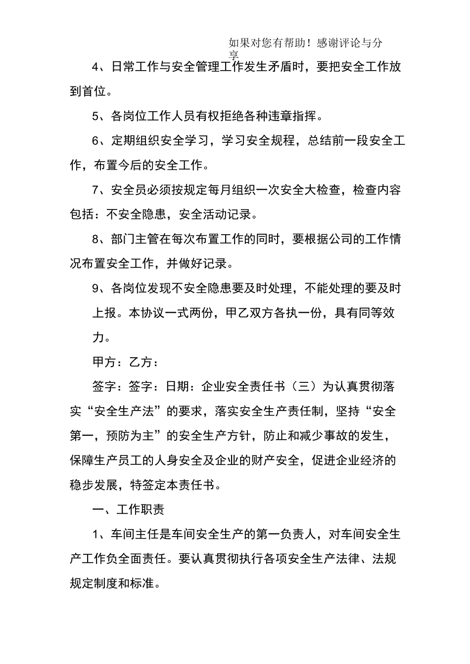 企业安全责任书_第3页