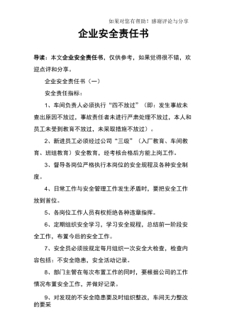 企业安全责任书