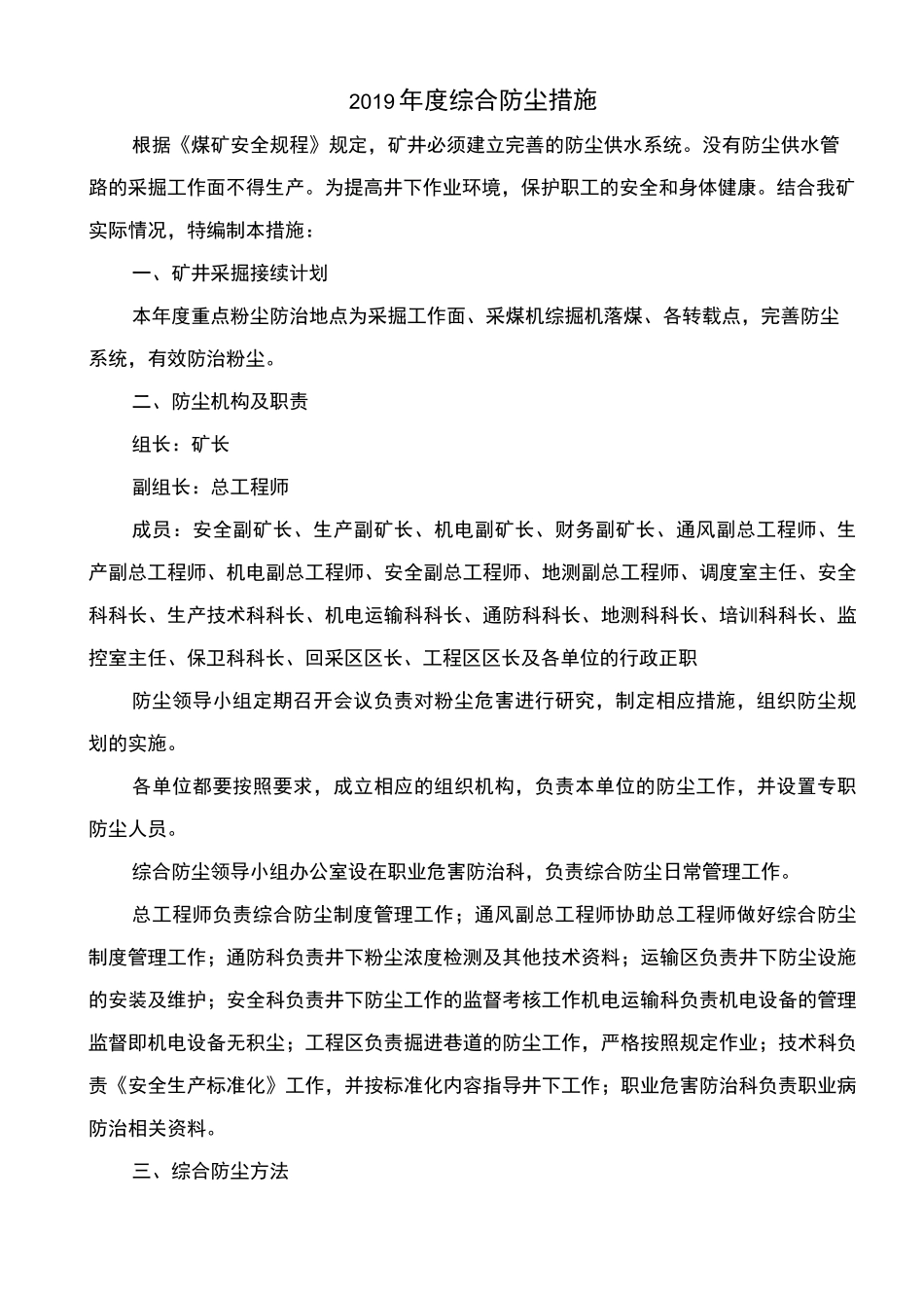 综合防尘措施_第1页