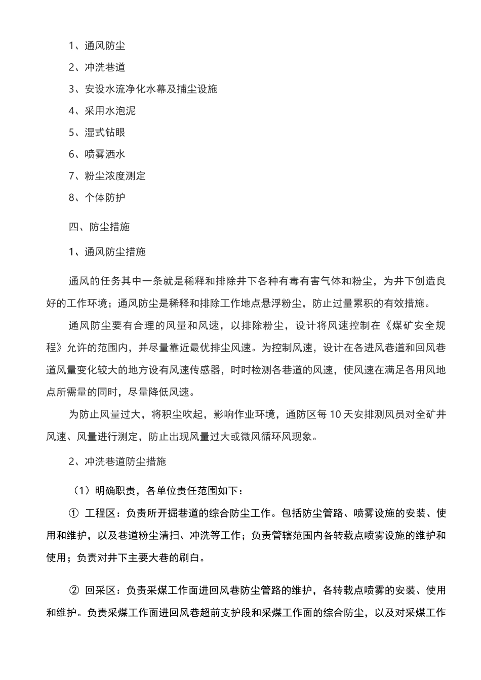 综合防尘措施_第2页