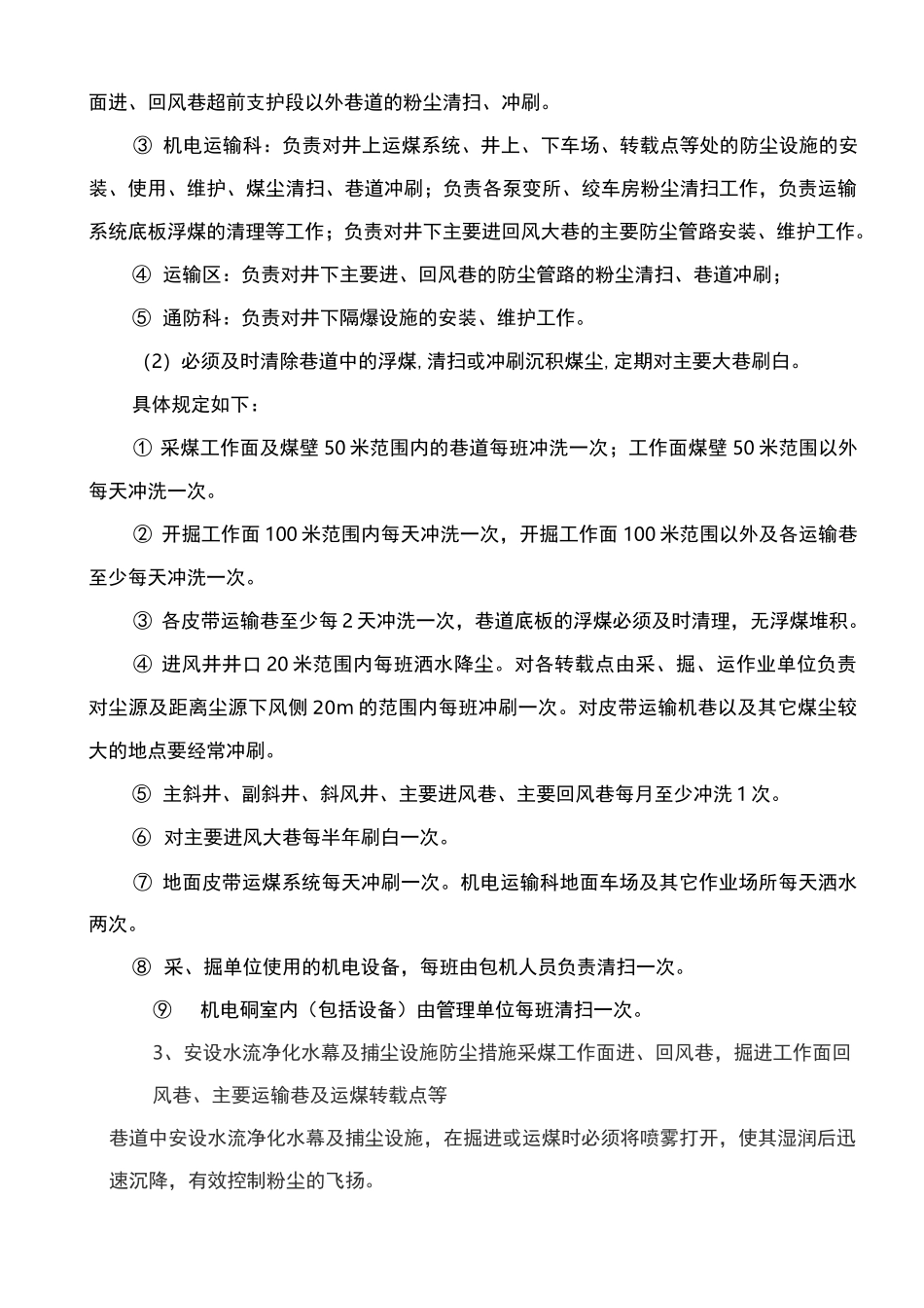 综合防尘措施_第3页