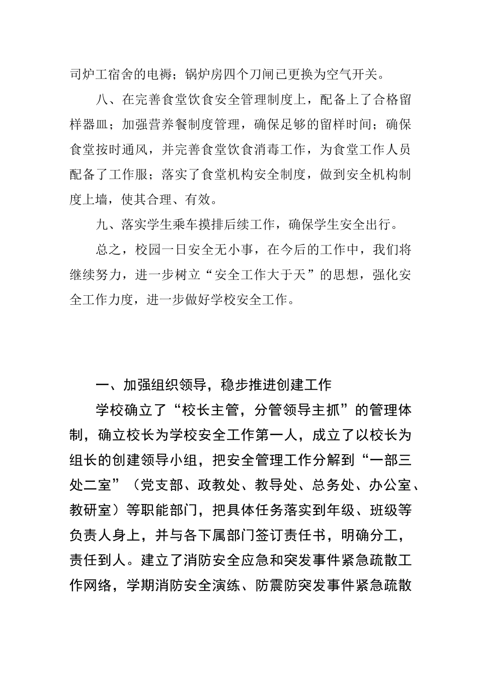 平安校园整改措施模板_第2页