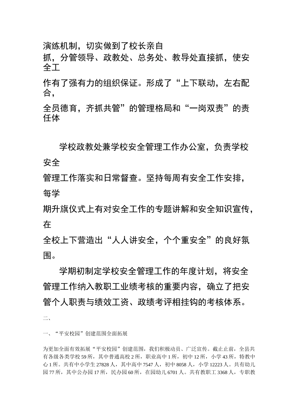 平安校园整改措施模板_第3页