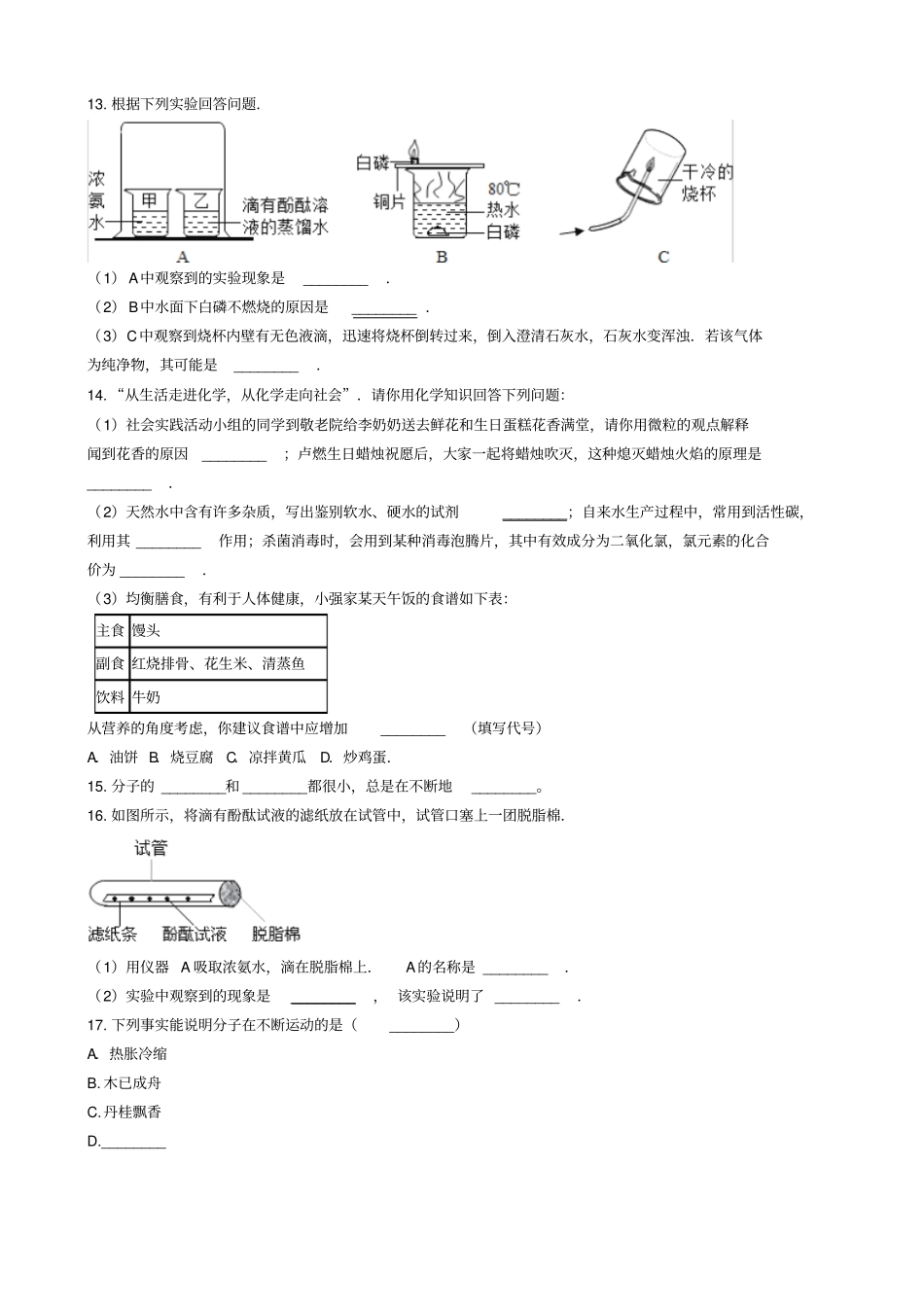 【人教版】九年级化学上册1分子和原子同步测试题含答案_第3页