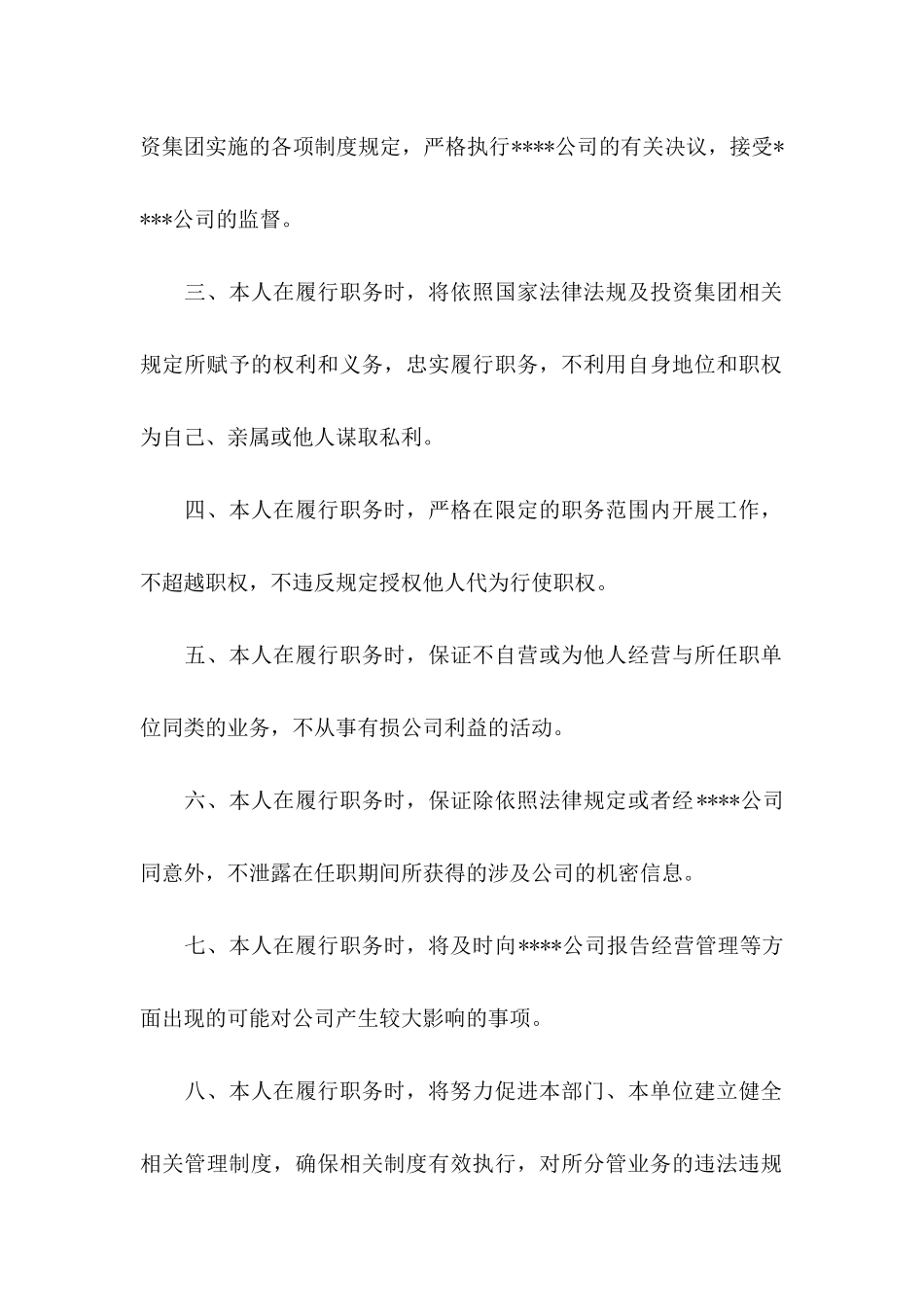 公司承诺书汇总八篇_第2页